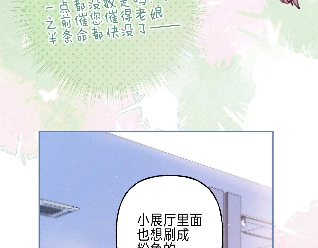第50话 见家长？ 第79页