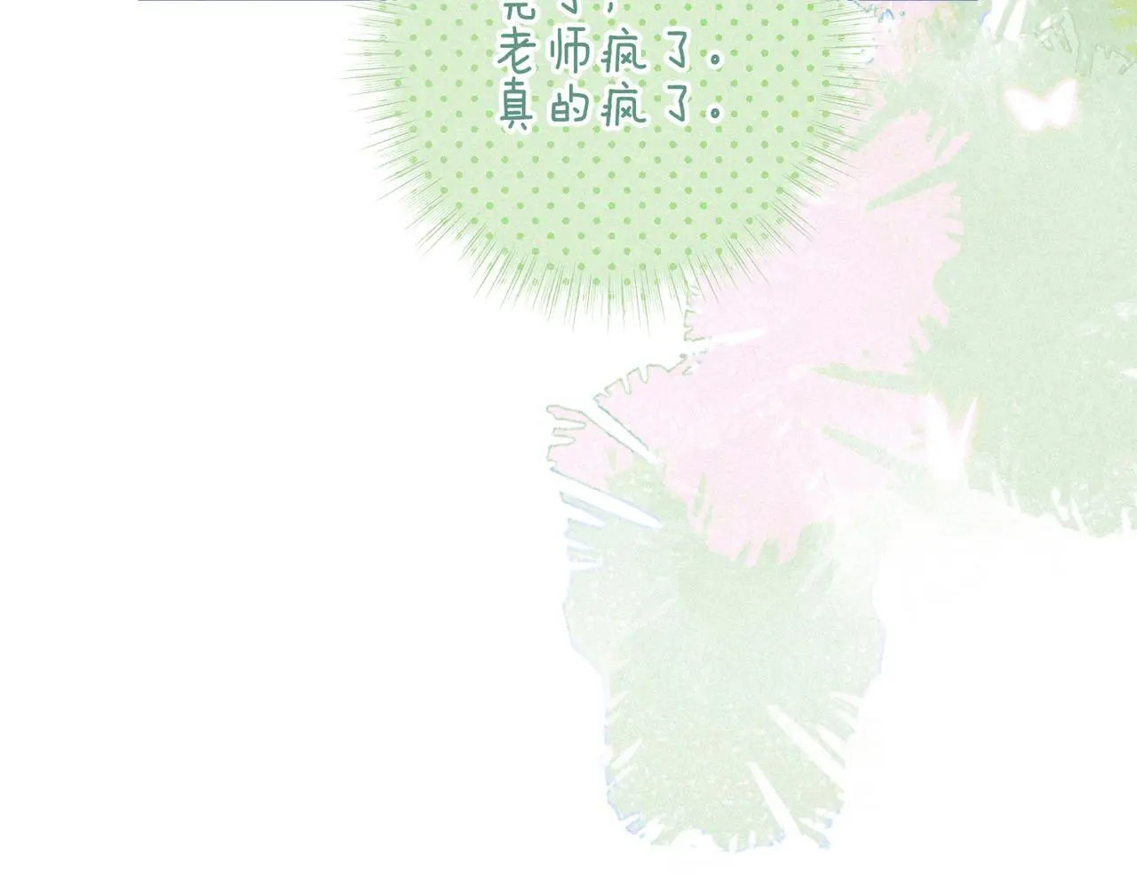 第50话 见家长？ 第81页