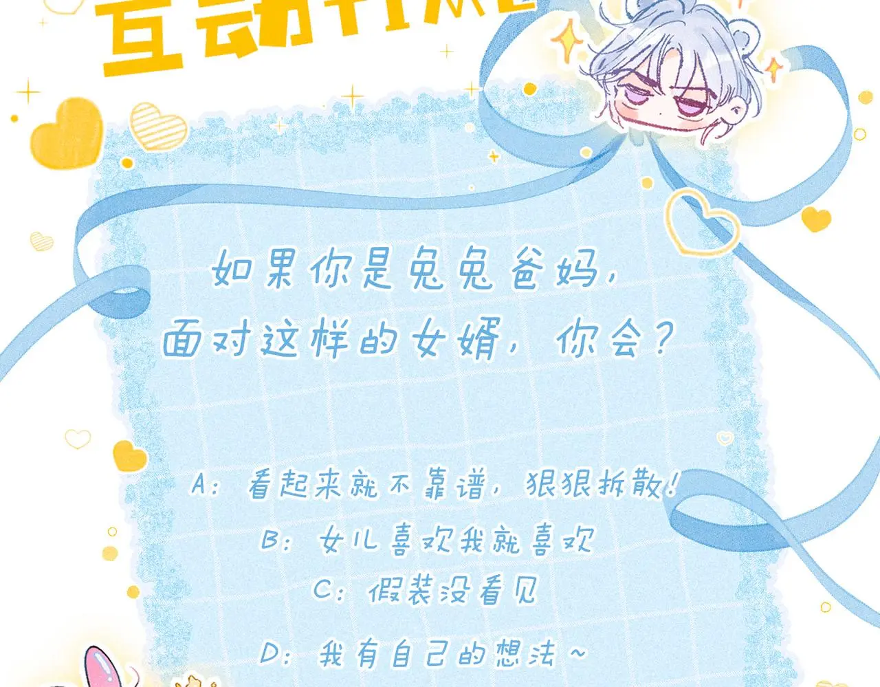 第50话 见家长？ 第84页