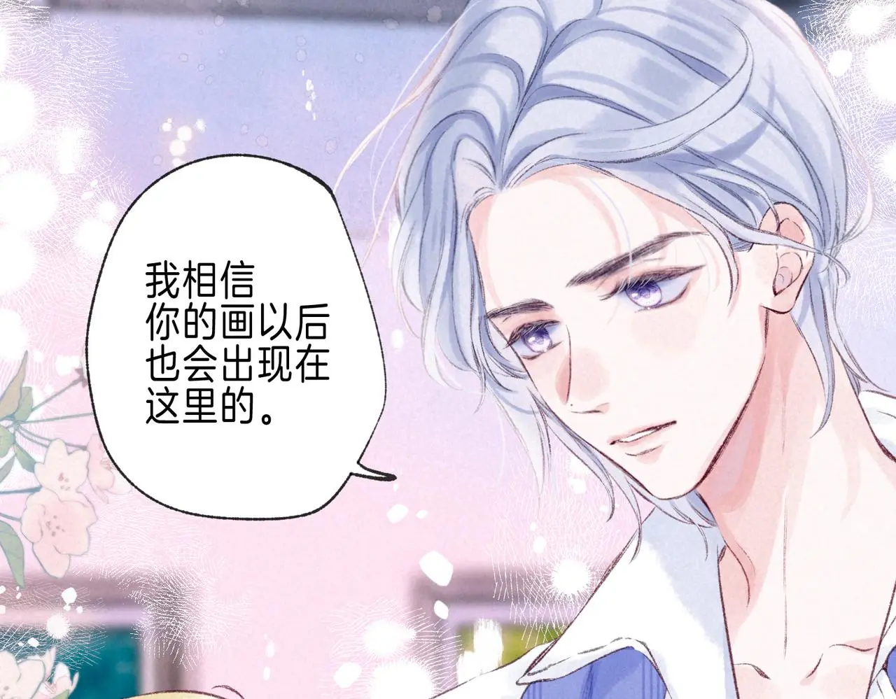 第49话 我想要的 第9页