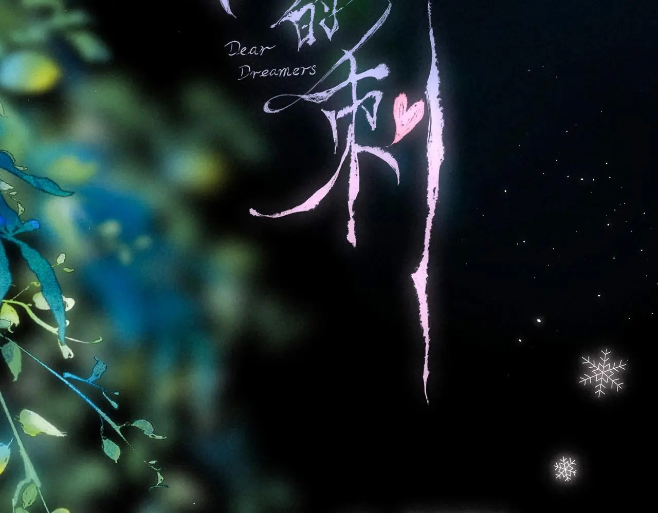 第49话 我想要的 第24页