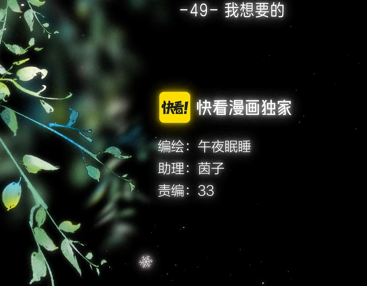 第49话 我想要的 第25页