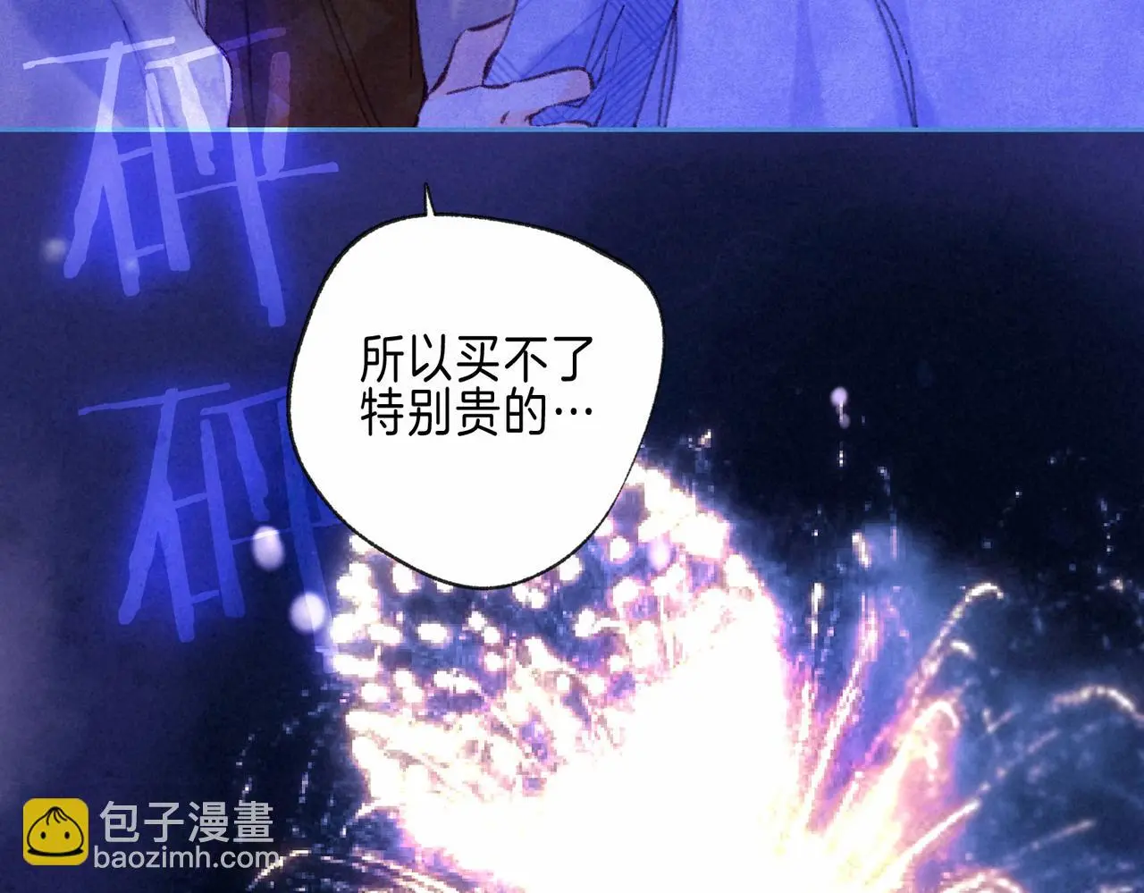 第49话 我想要的 第59页