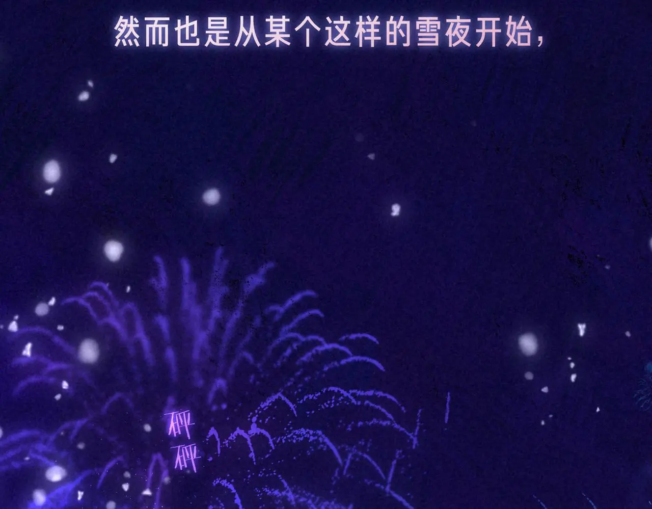 第49话 我想要的 第83页