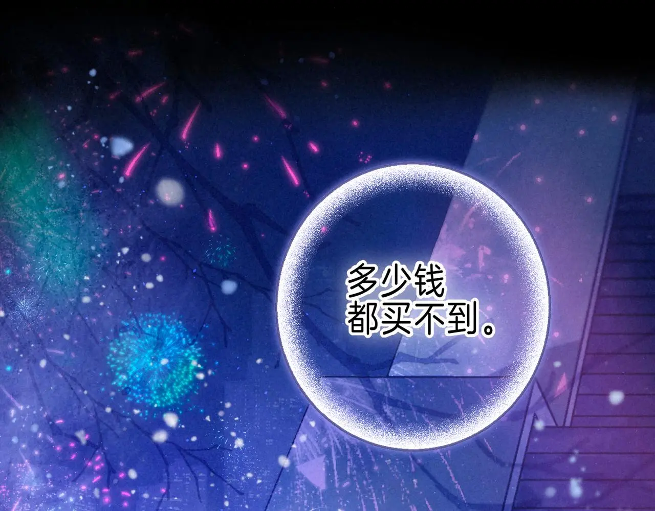 第49话 我想要的 第91页