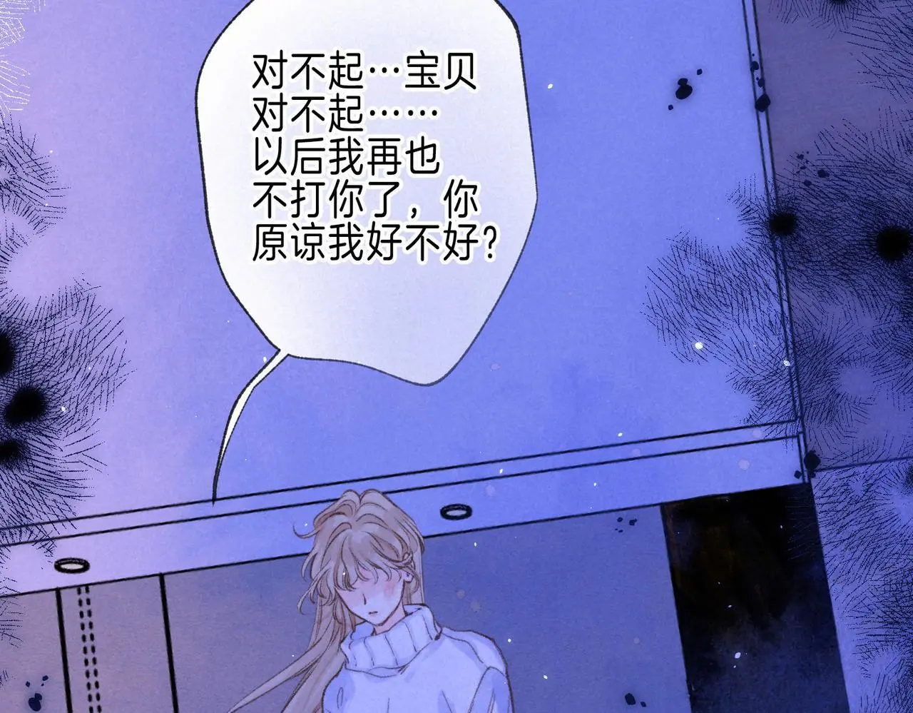 第55话 放心不下的人 第21页
