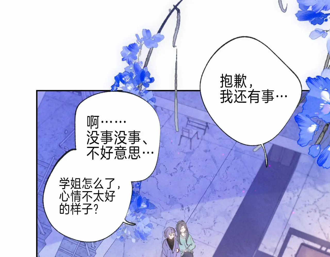 第55话 放心不下的人 第33页
