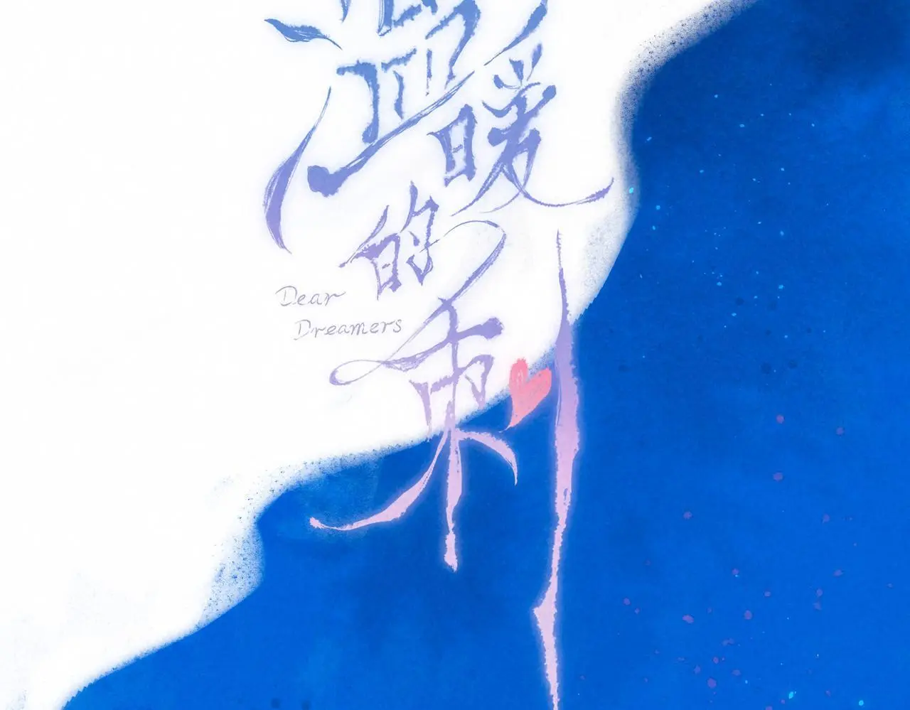 第55话 放心不下的人 第49页