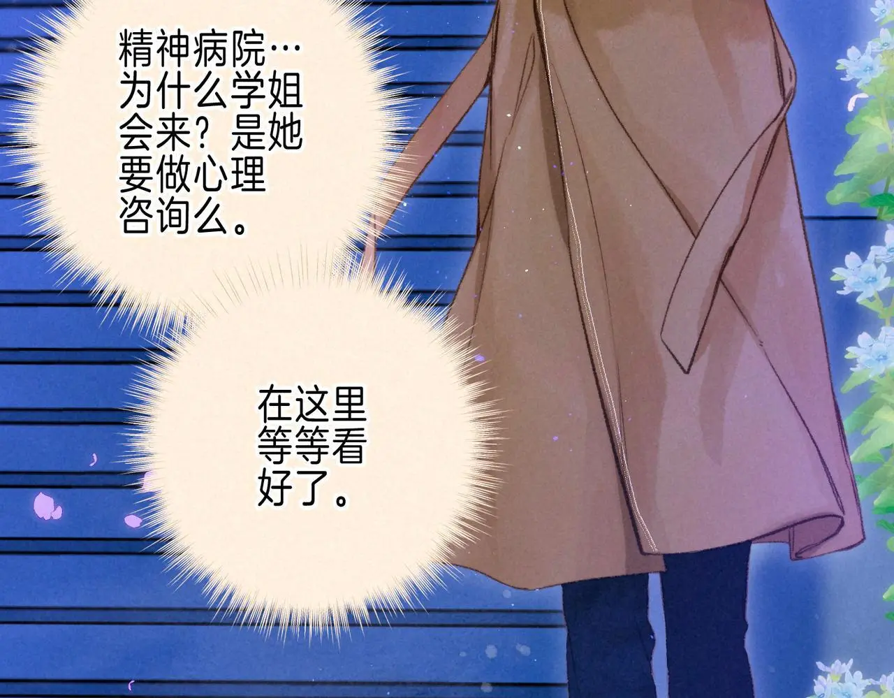 第55话 放心不下的人 第63页