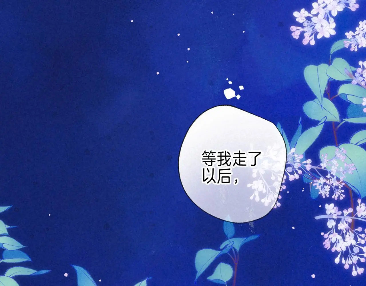 第55话 放心不下的人 第74页