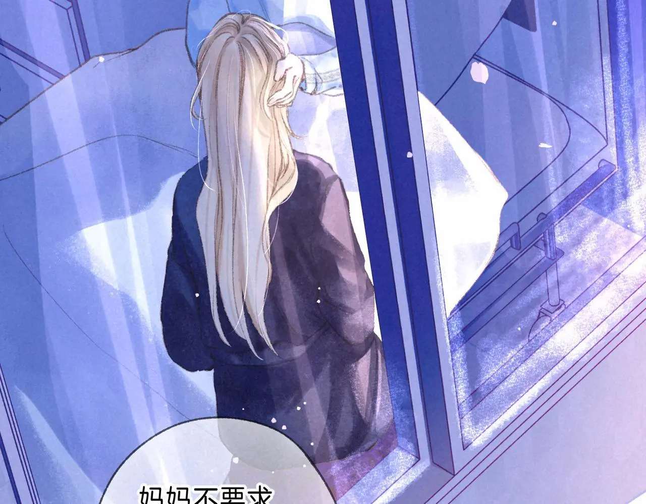第55话 放心不下的人 第77页