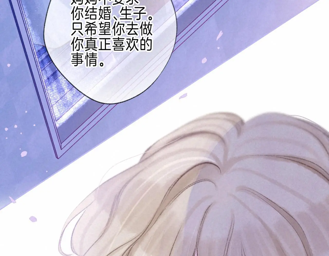 第55话 放心不下的人 第78页