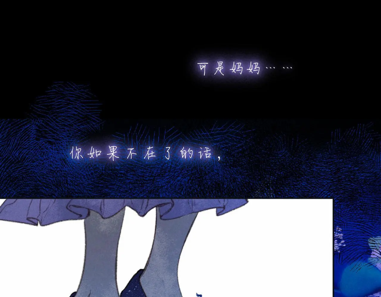 第55话 放心不下的人 第86页