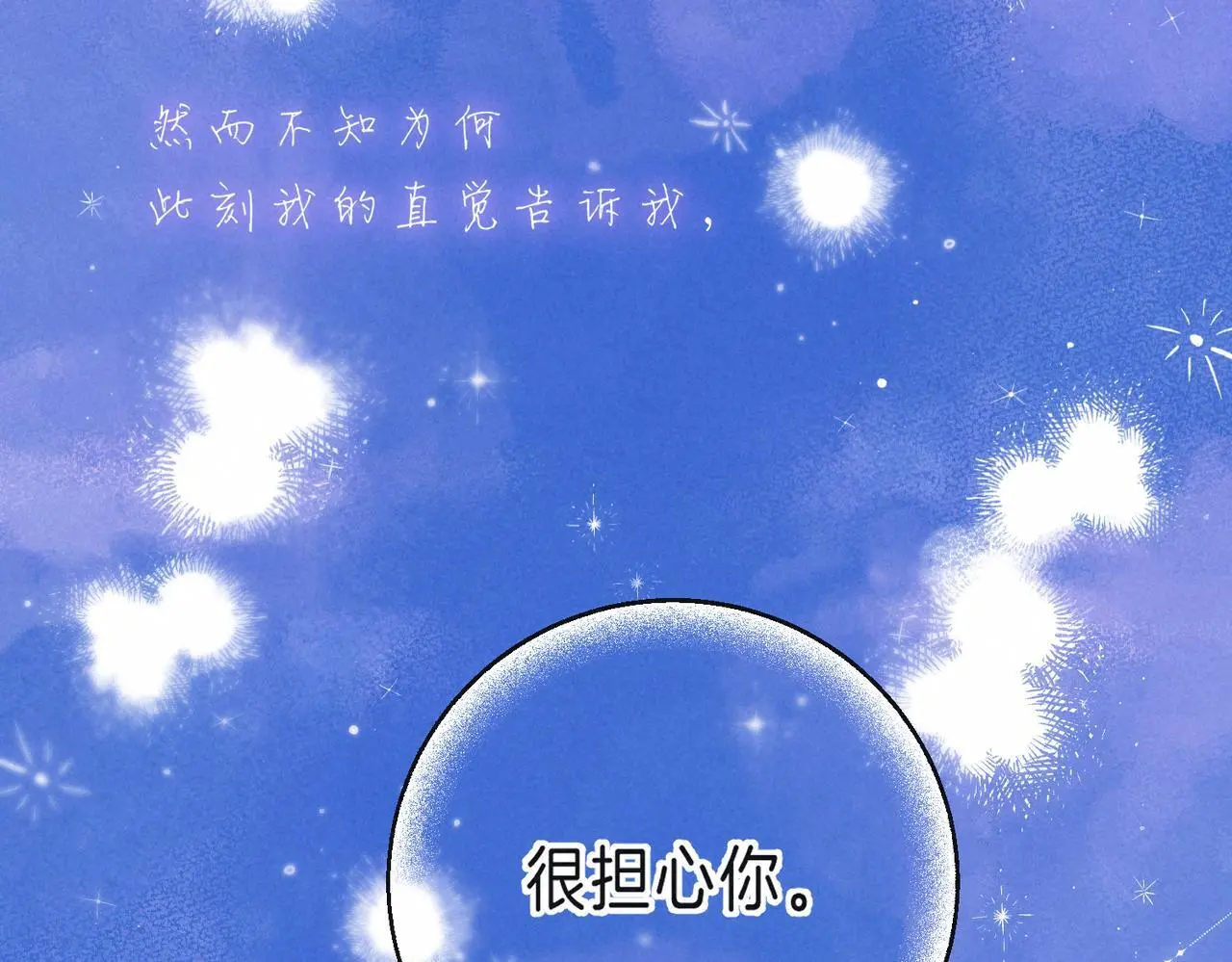 第55话 放心不下的人 第95页