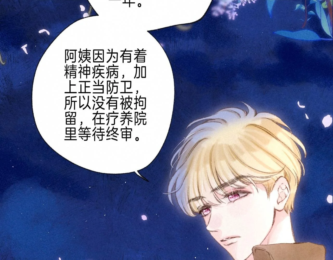 第56话 我最喜欢你 第2页