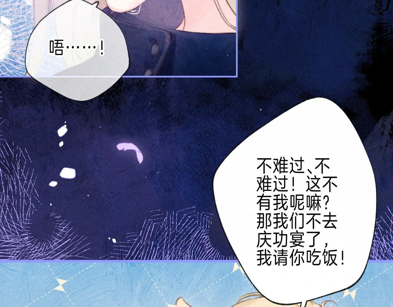 第56话 我最喜欢你 第8页