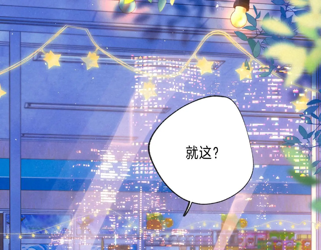第56话 我最喜欢你 第14页