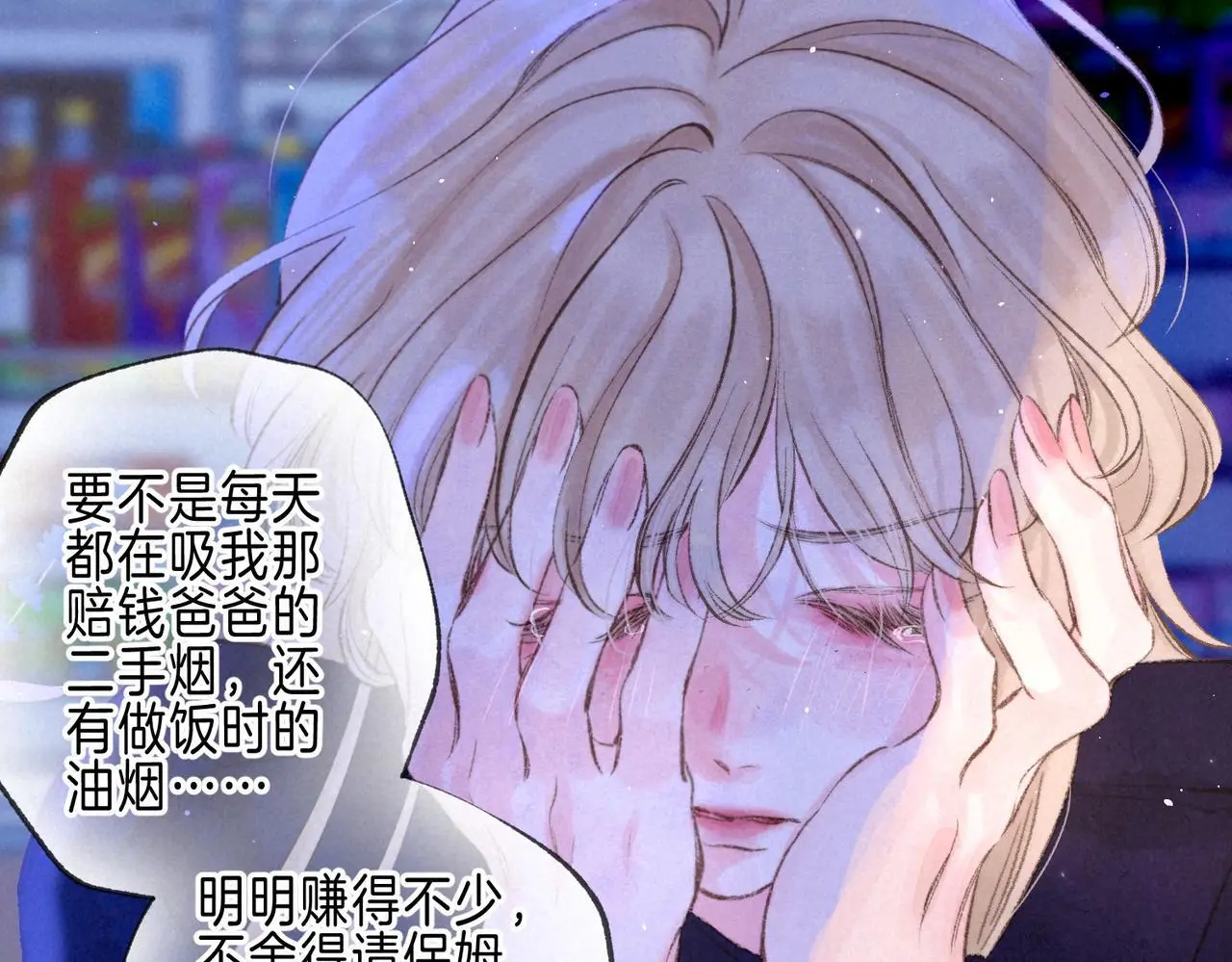 第56话 我最喜欢你 第19页