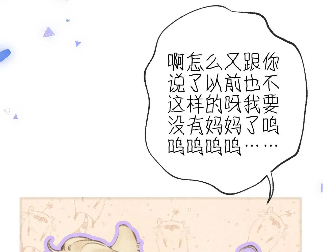第56话 我最喜欢你 第22页