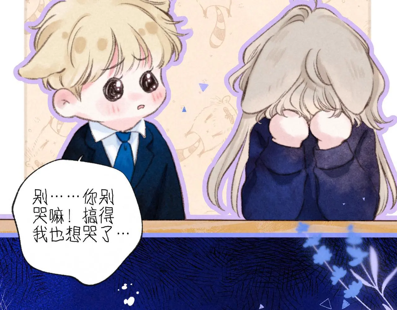 第56话 我最喜欢你 第23页