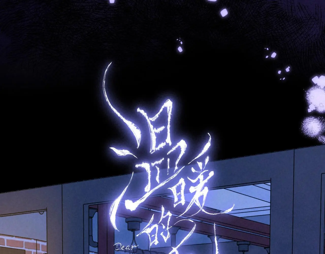 第56话 我最喜欢你 第30页