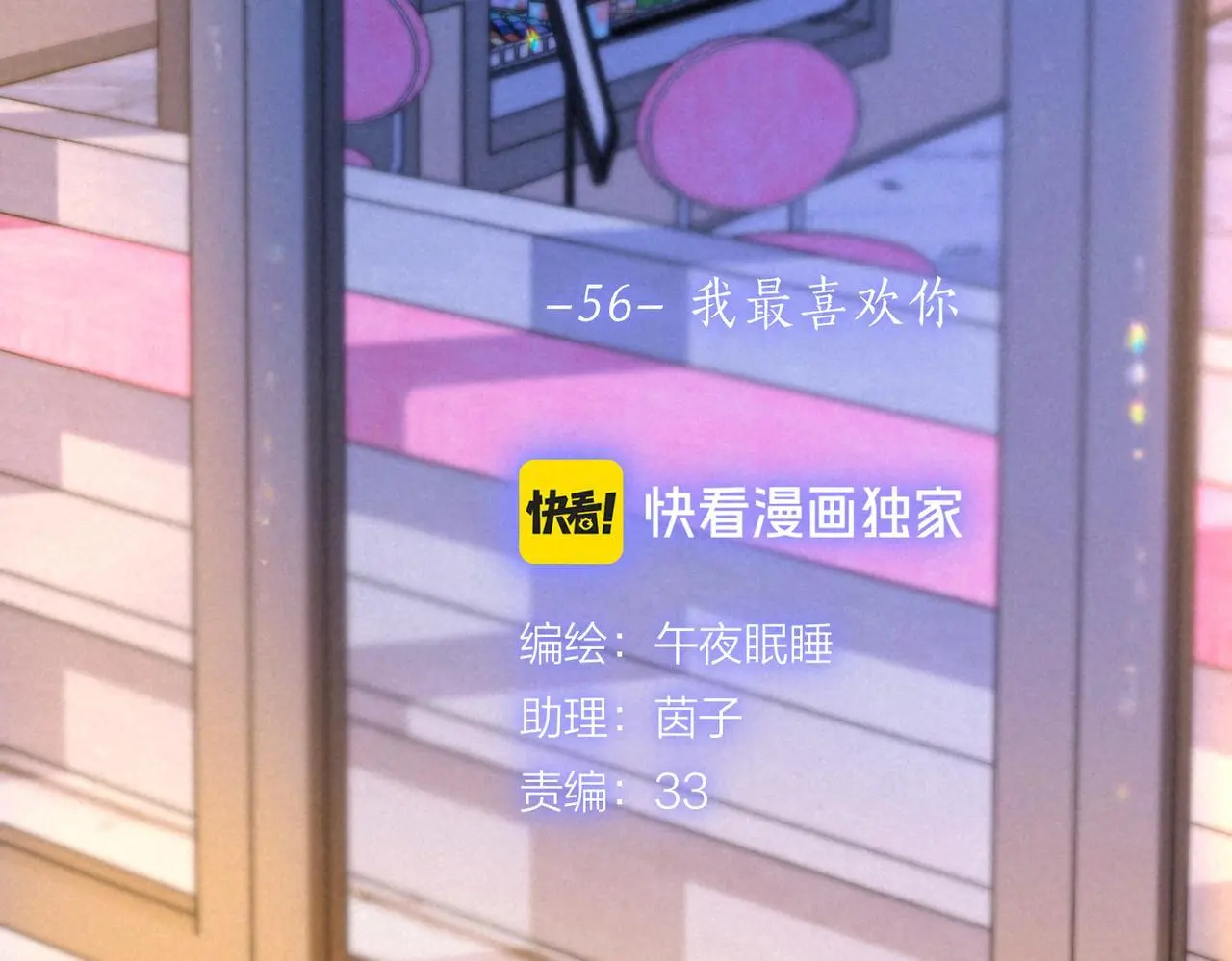 第56话 我最喜欢你 第32页