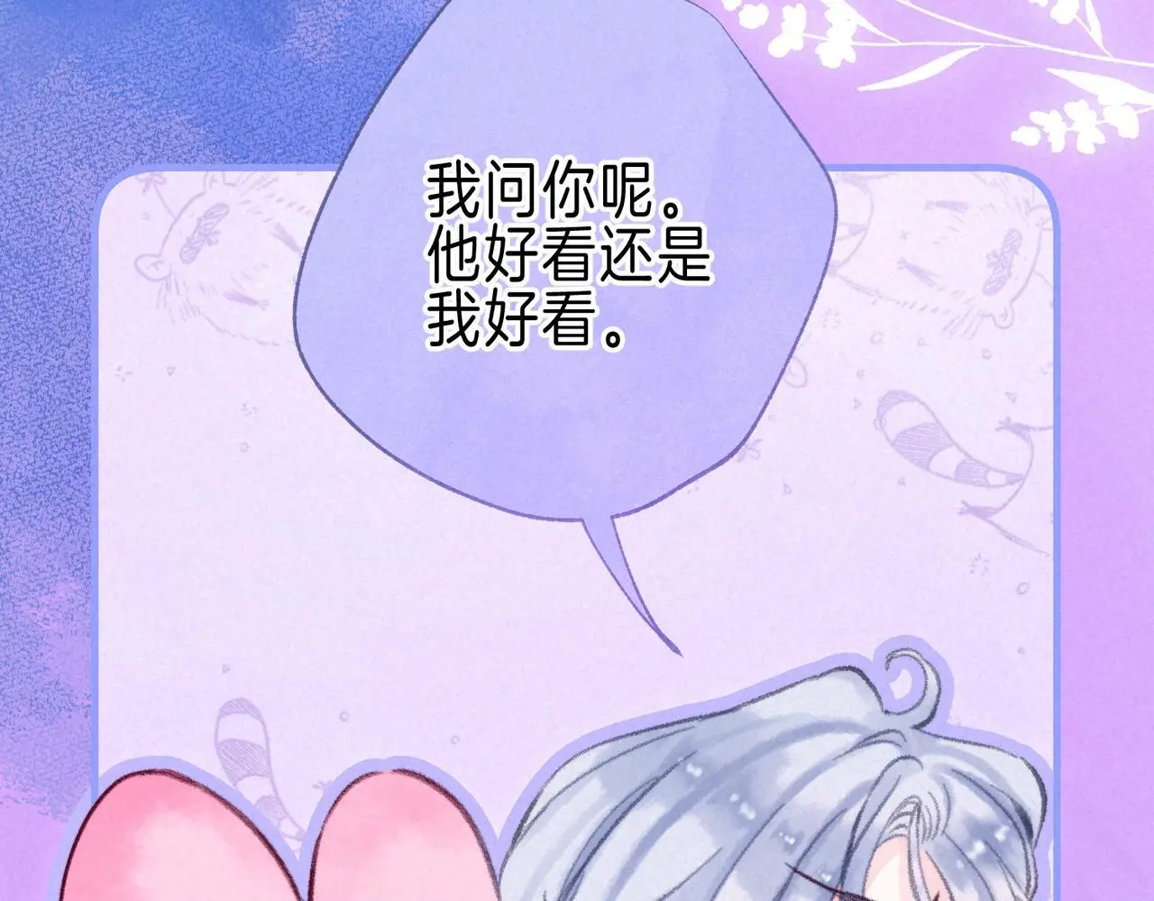 第56话 我最喜欢你 第44页