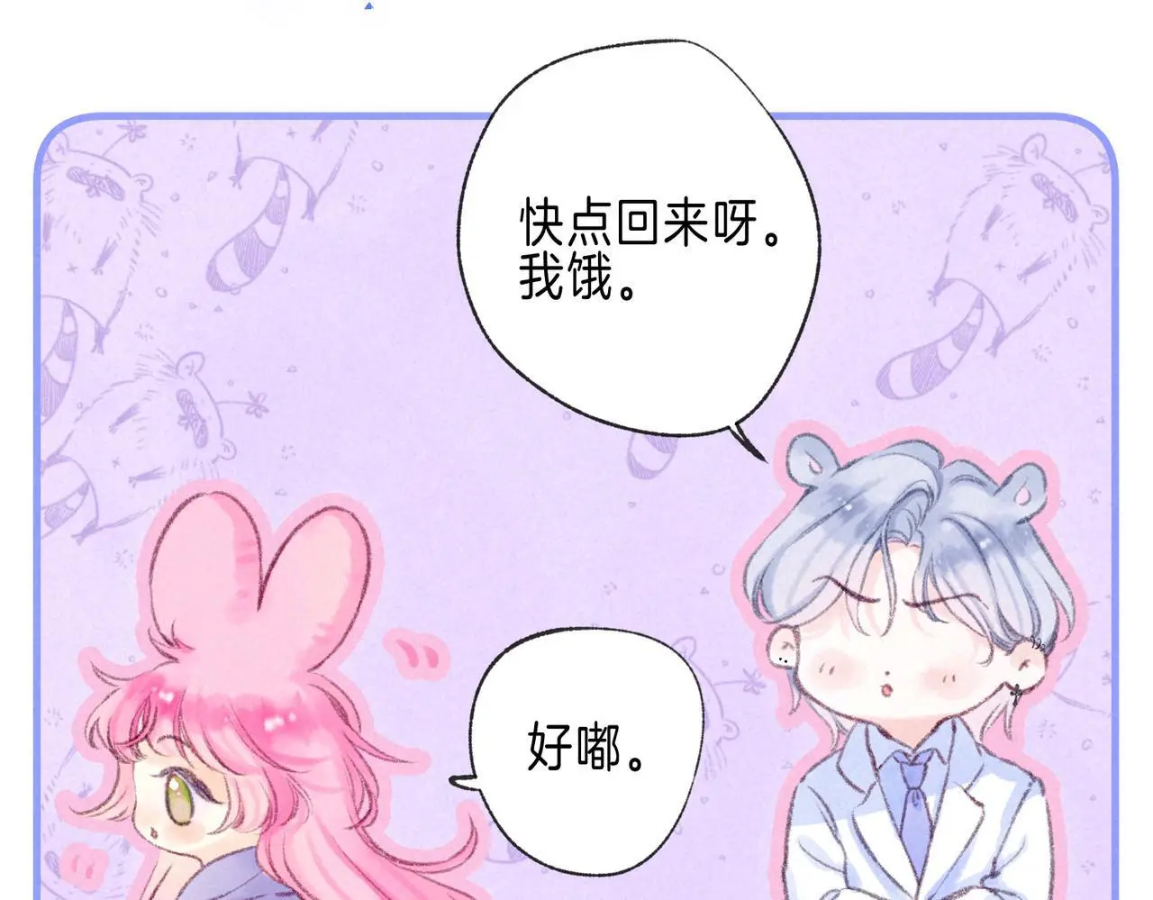 第56话 我最喜欢你 第70页
