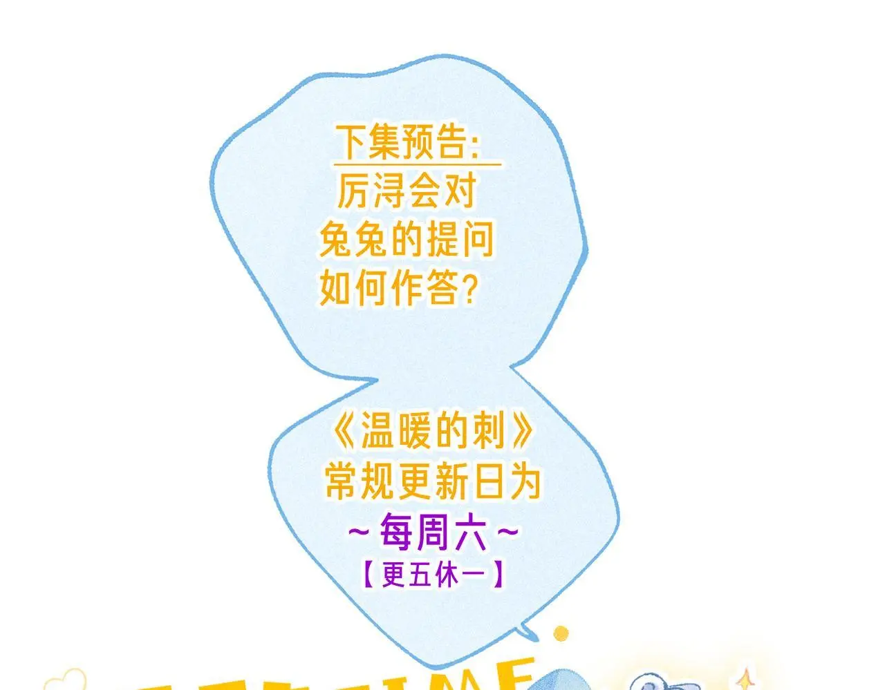 第56话 我最喜欢你 第90页