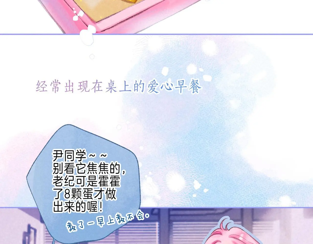 第54话 只有我 第3页