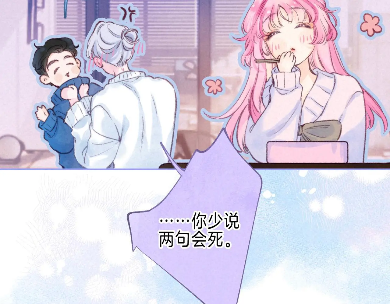 第54话 只有我 第4页