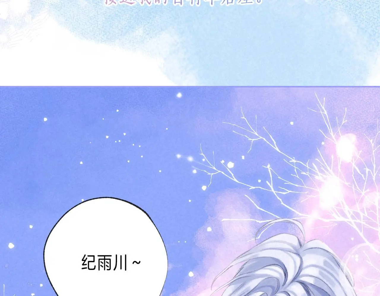 第54话 只有我 第7页