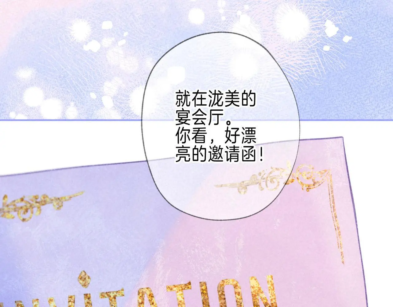 第54话 只有我 第13页