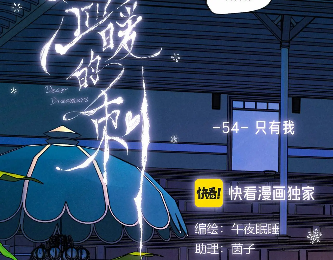 第54话 只有我 第21页