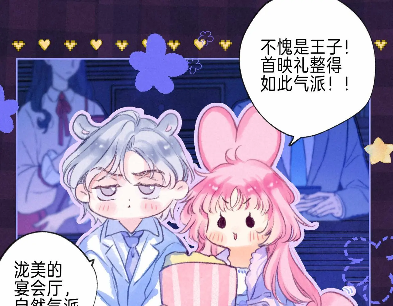 第54话 只有我 第29页
