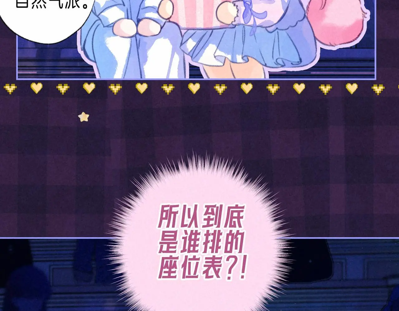 第54话 只有我 第30页