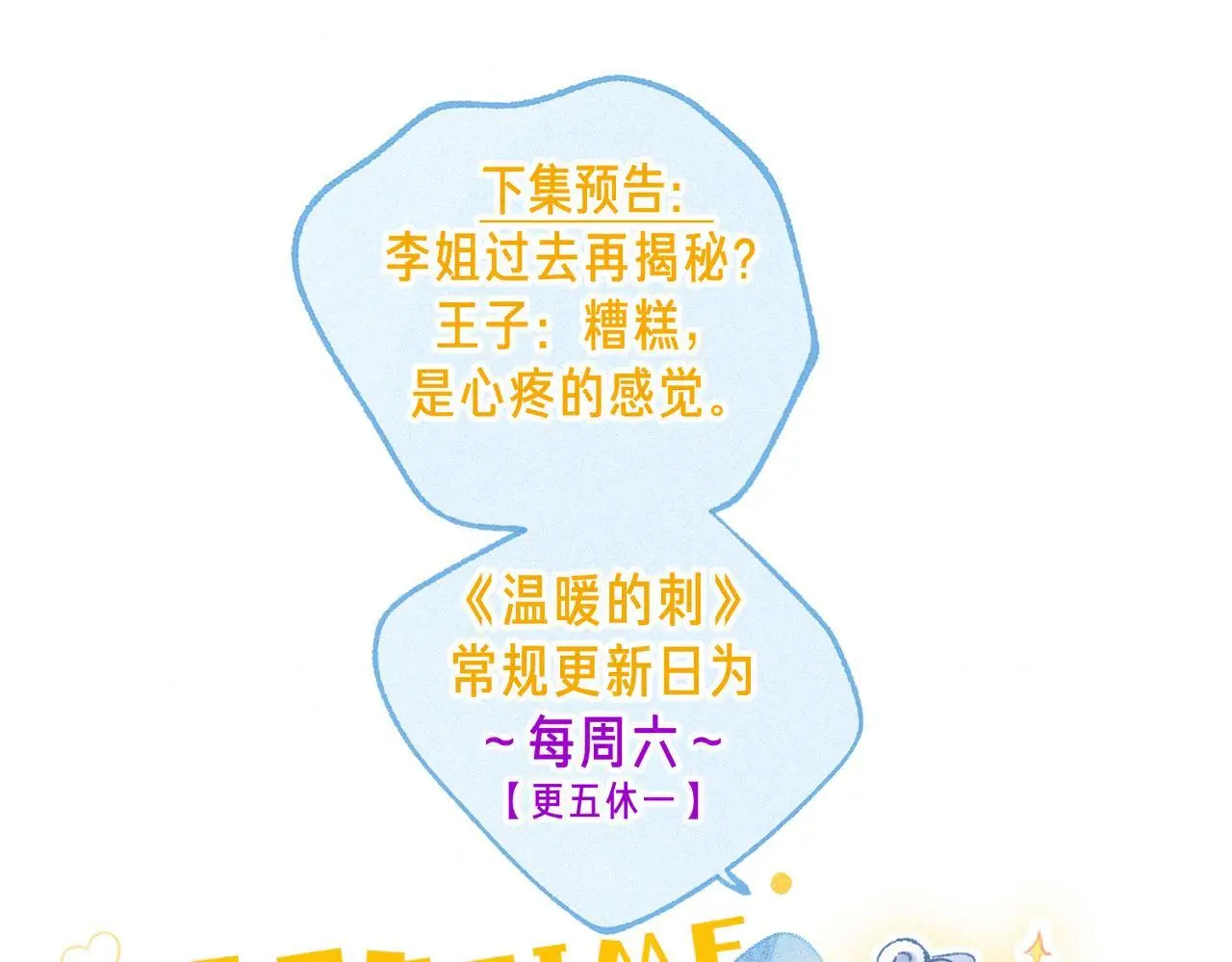 第54话 只有我 第84页