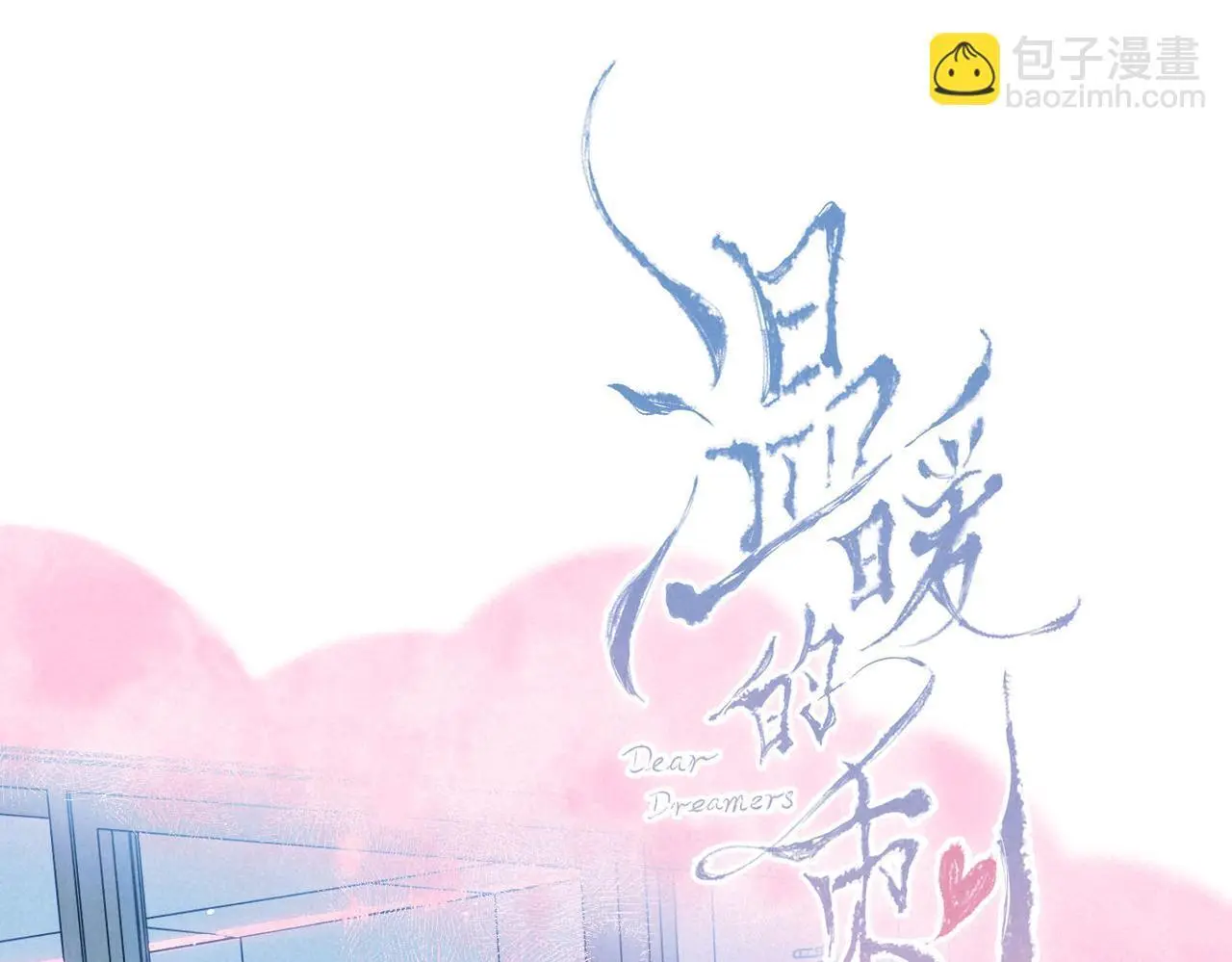 第53话 双向告白 第15页