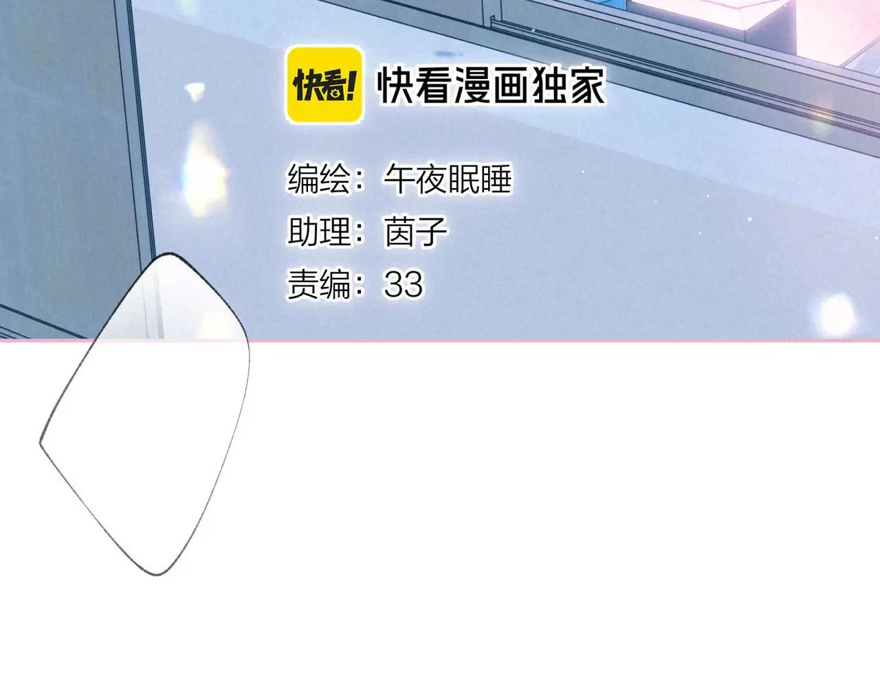 第53话 双向告白 第17页