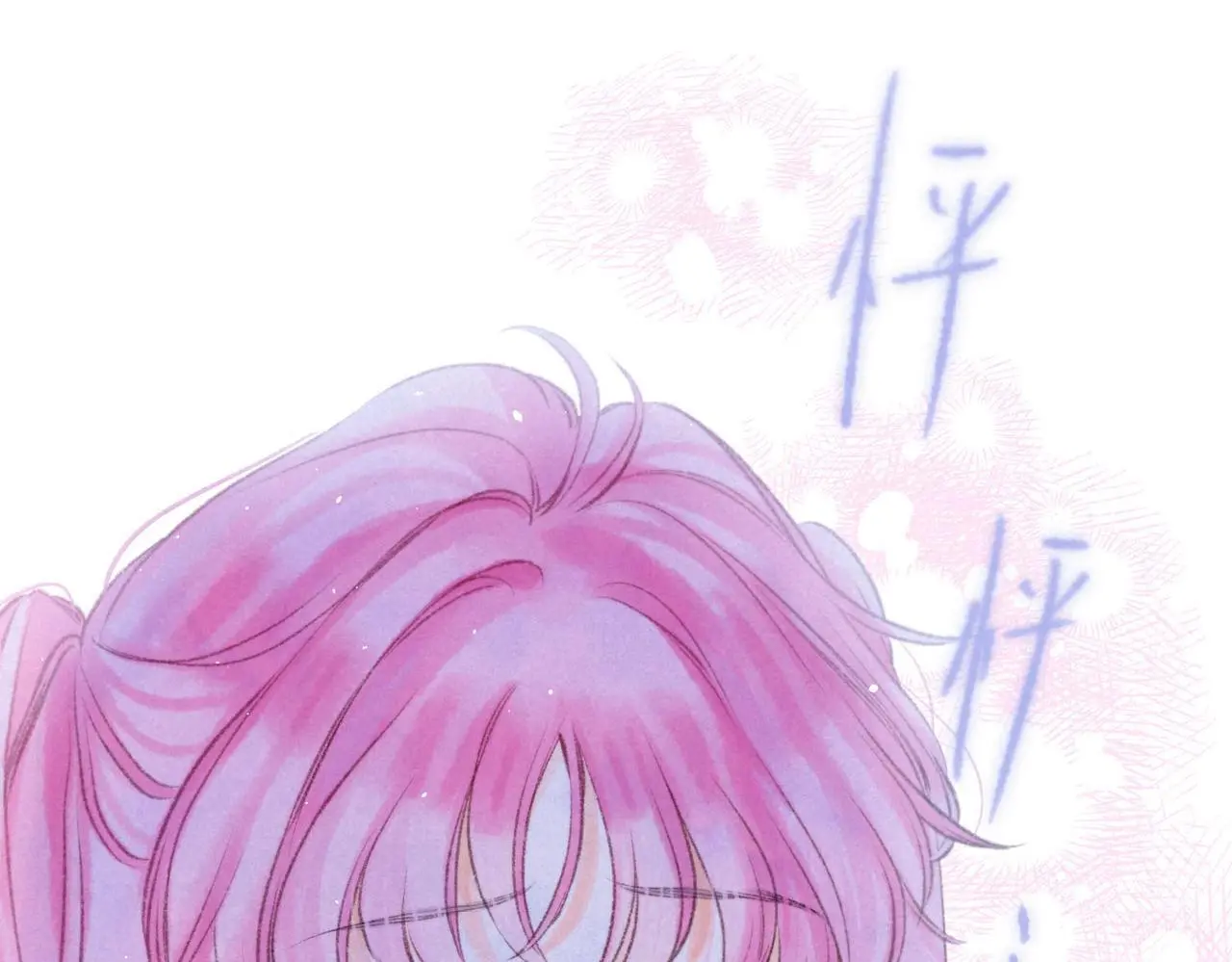 第53话 双向告白 第28页