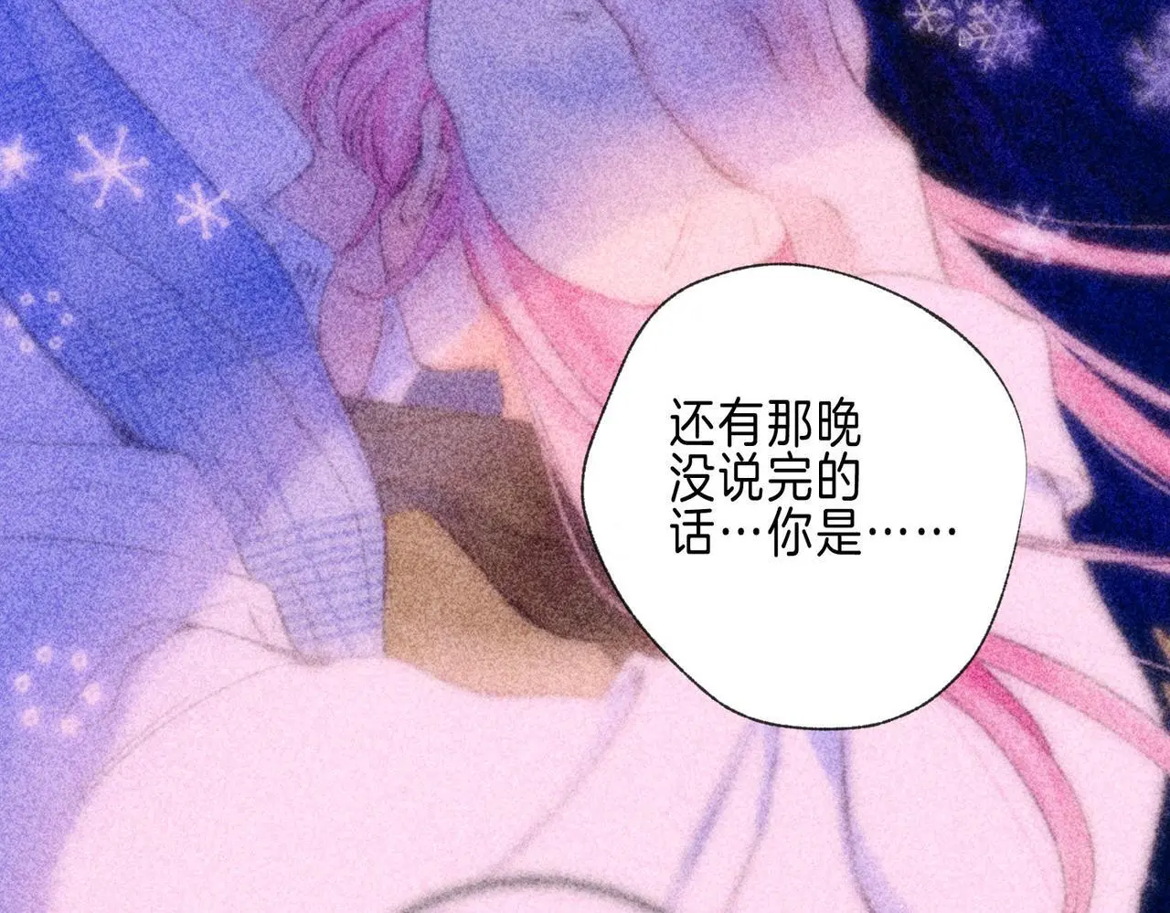 第53话 双向告白 第31页