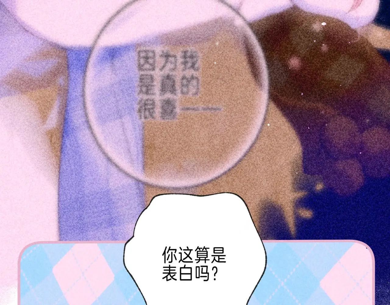 第53话 双向告白 第32页
