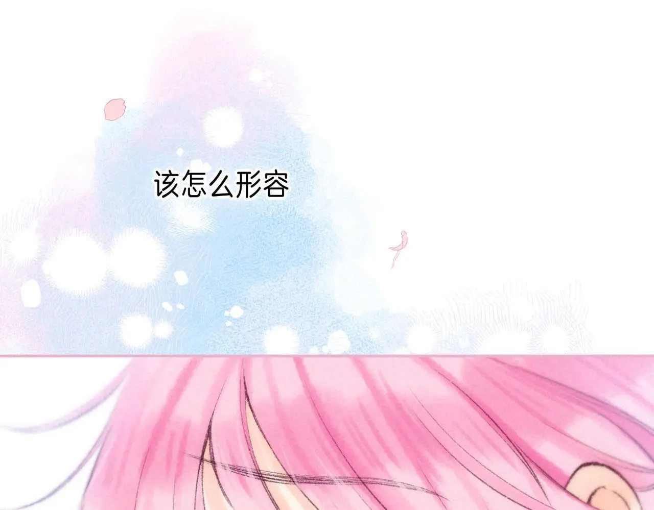 第53话 双向告白 第44页