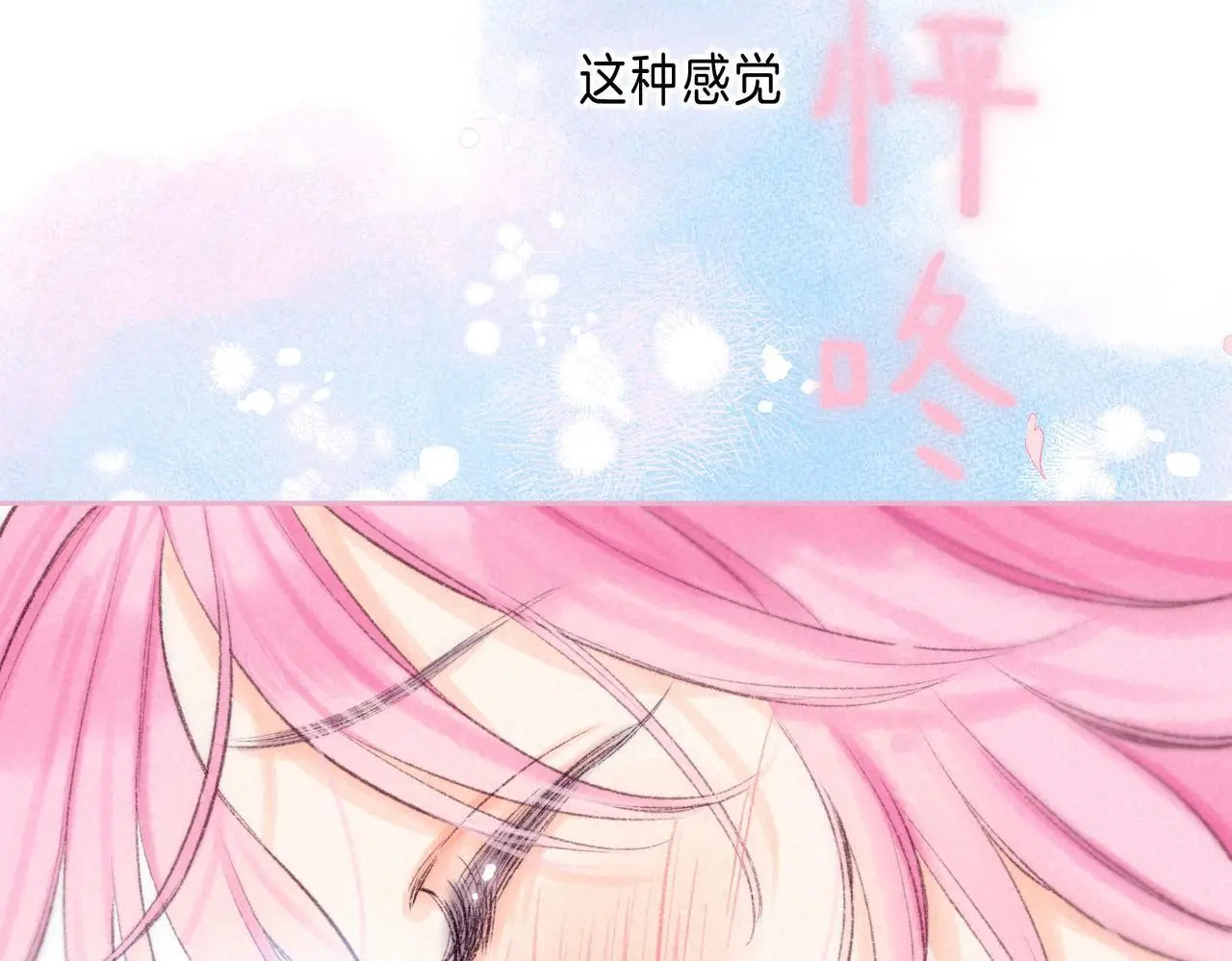 第53话 双向告白 第46页