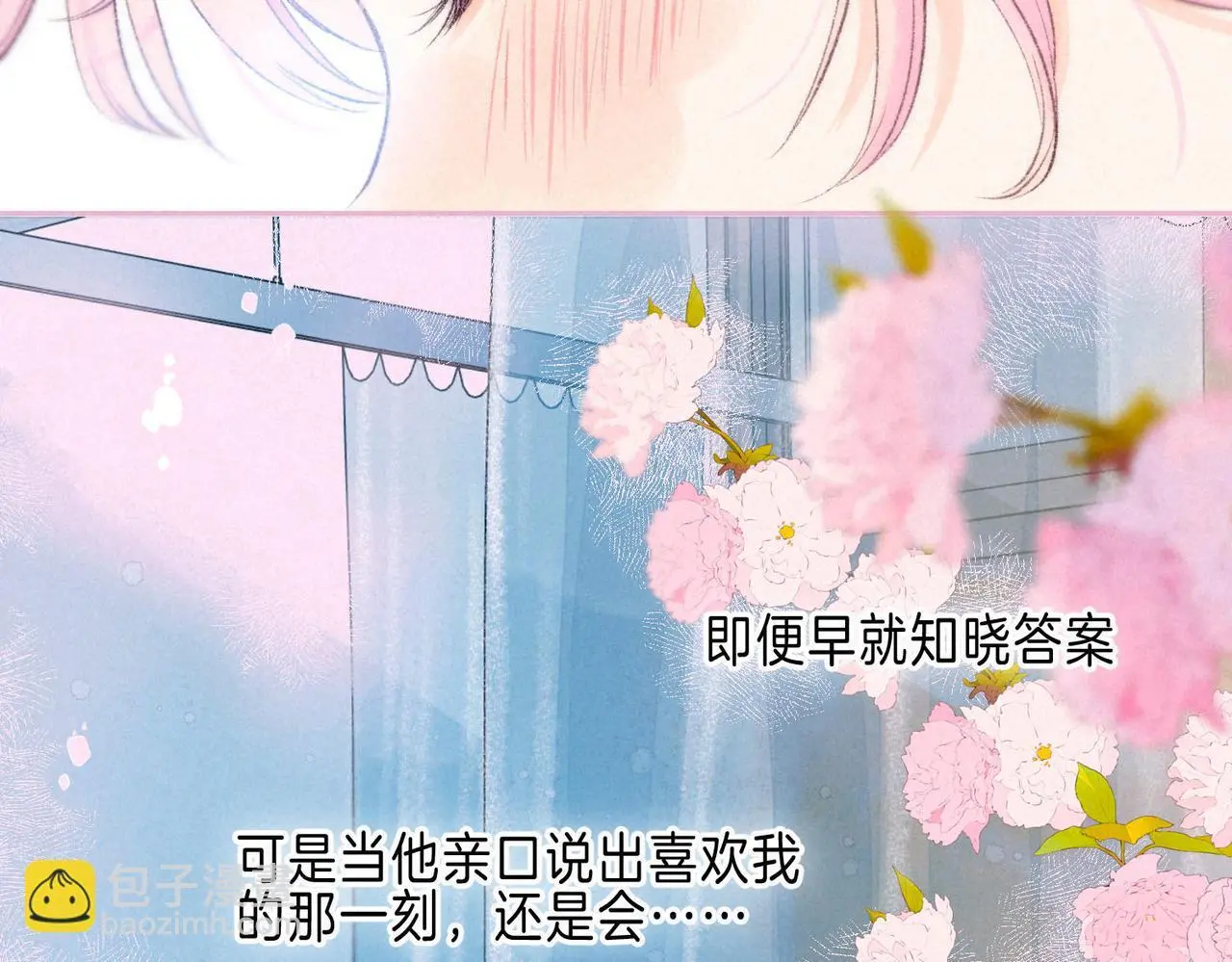 第53话 双向告白 第47页