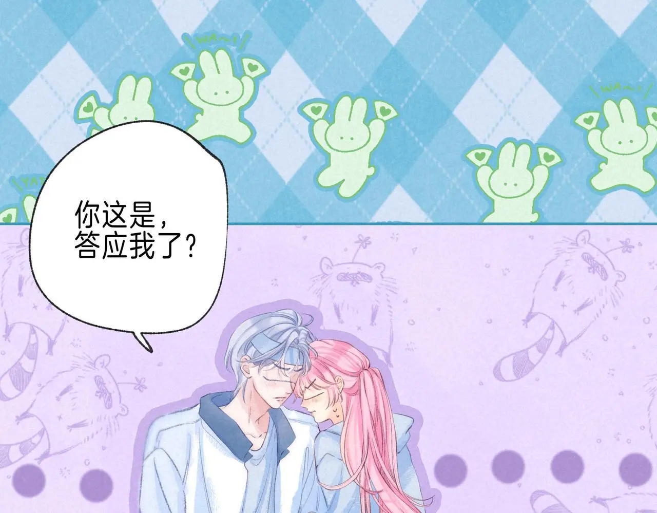第53话 双向告白 第55页