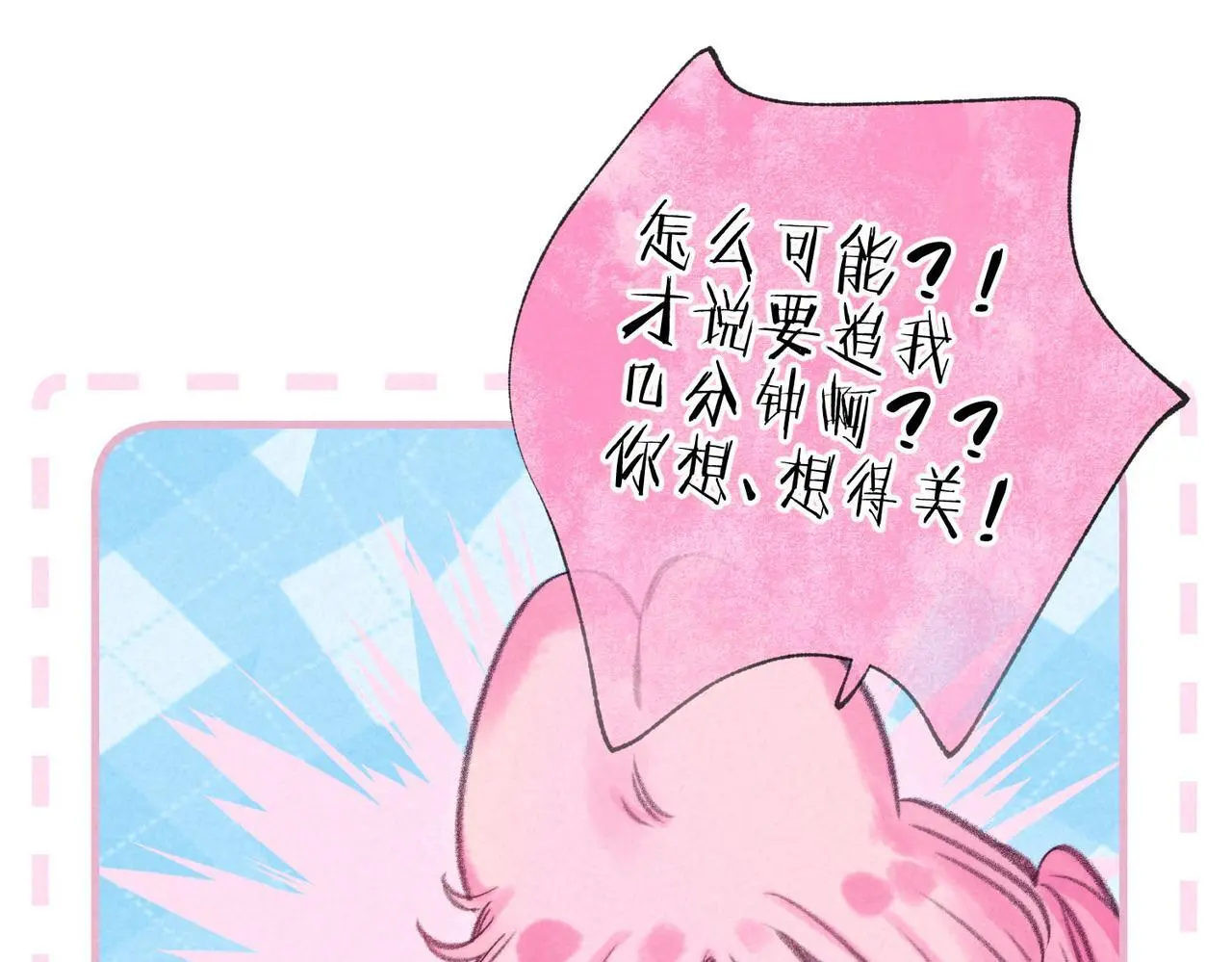 第53话 双向告白 第57页