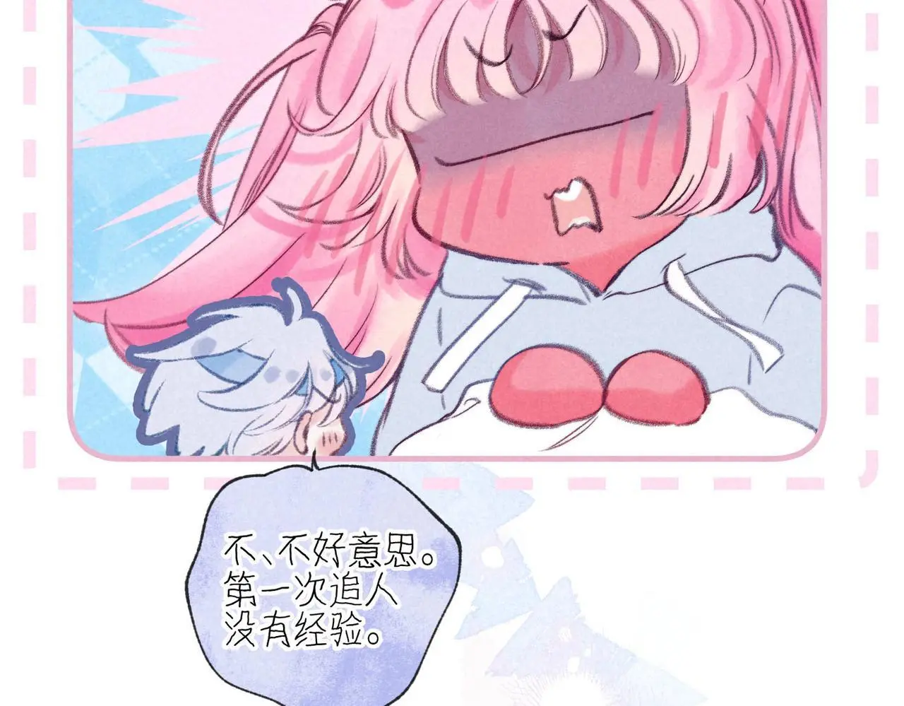 第53话 双向告白 第58页