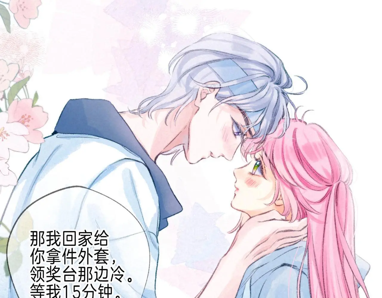 第53话 双向告白 第60页