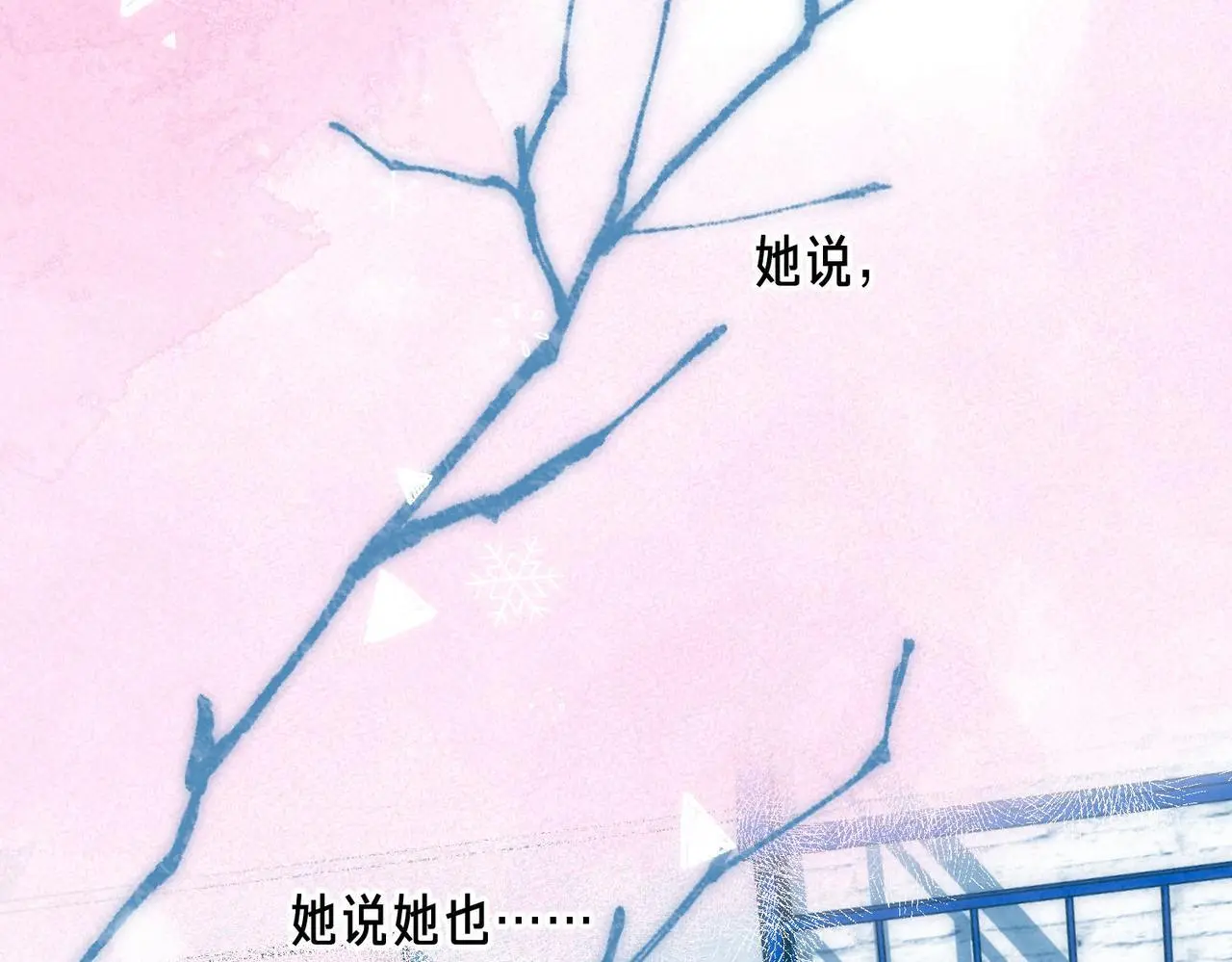 第53话 双向告白 第71页